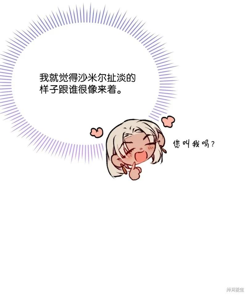 《今生我会好好照顾陛下》第86话 第20页