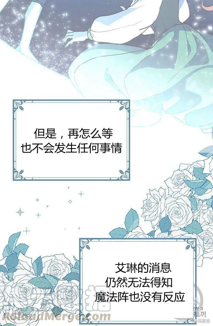 《冷血公爵的变心》第87话 第45页