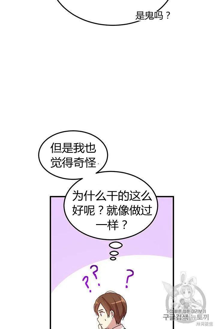 《冷血公爵的变心》第87话 第26页