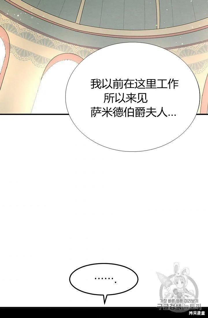 《冷血公爵的变心》第87话 第74页