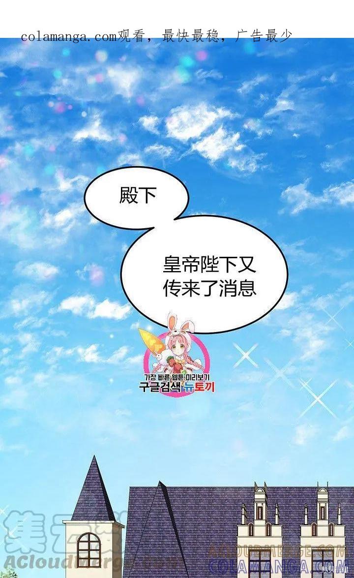 《冷血公爵的变心》第87话 第1页