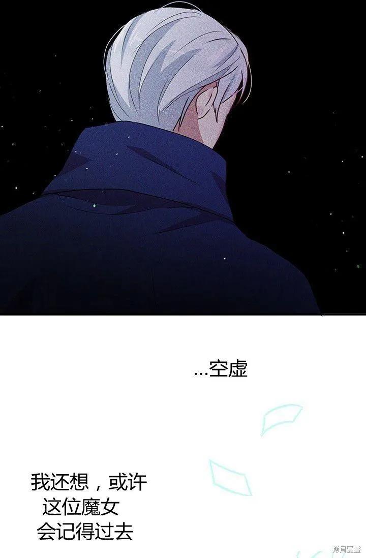 《冷血公爵的变心》第87话 第75页