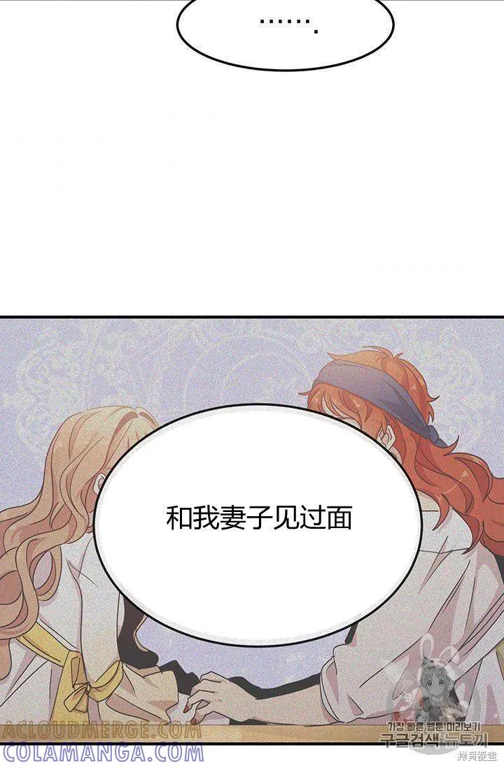 《冷血公爵的变心》第87话 第64页