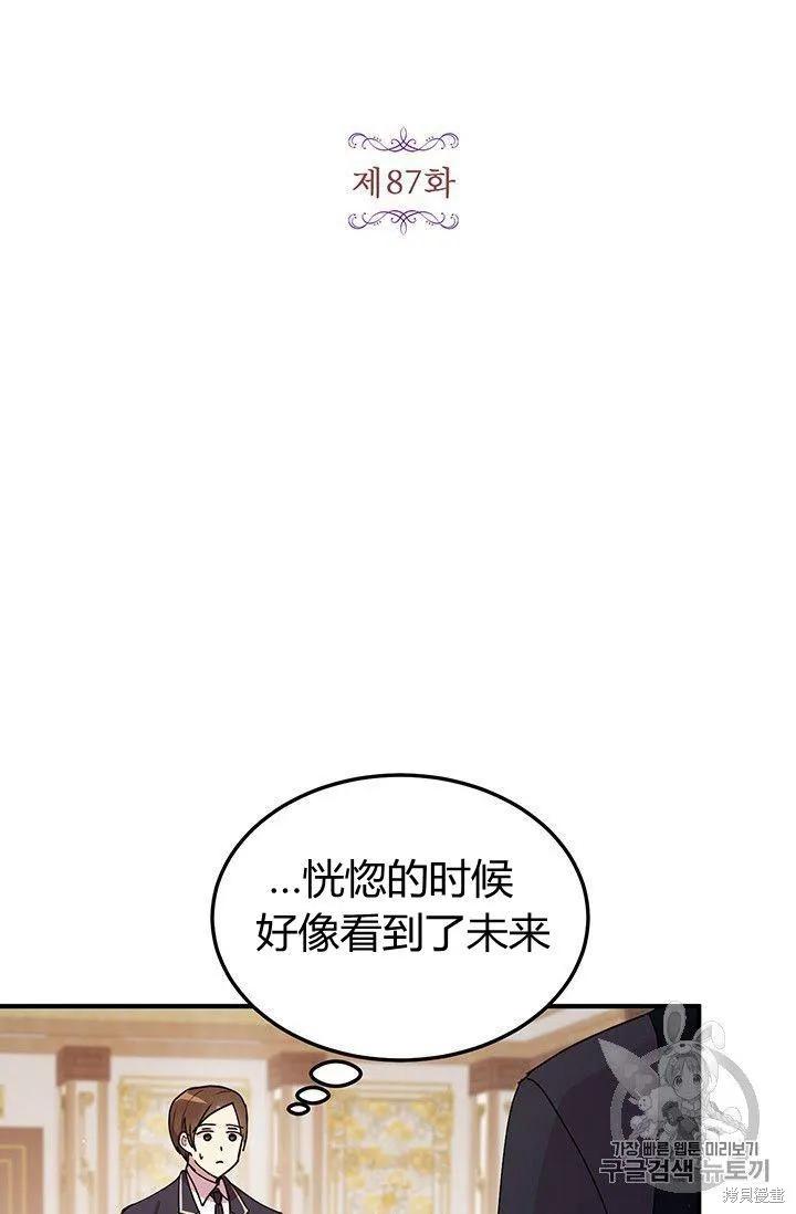《冷血公爵的变心》第87话 第15页
