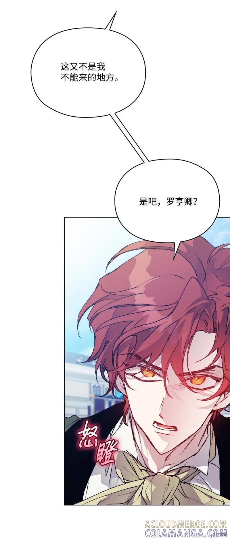 《今生我会好好照顾陛下》第86话 第58页