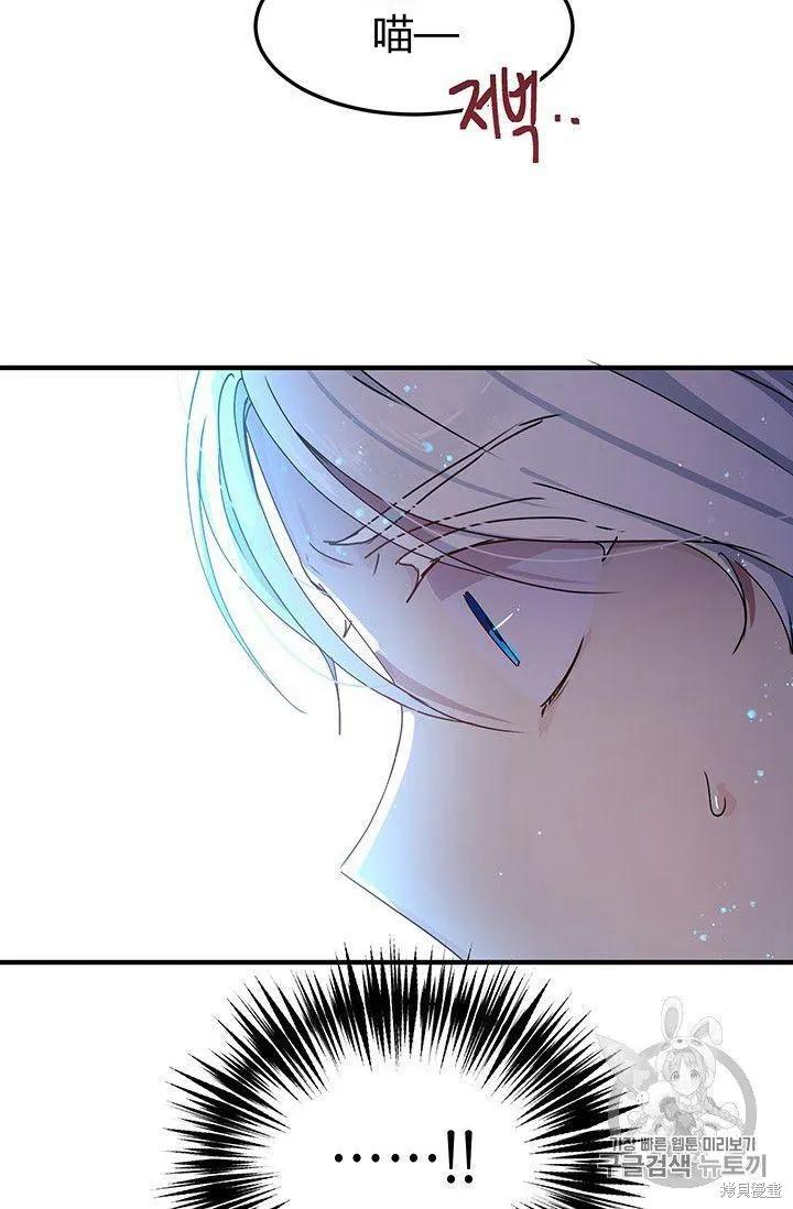 《冷血公爵的变心》第87话 第51页