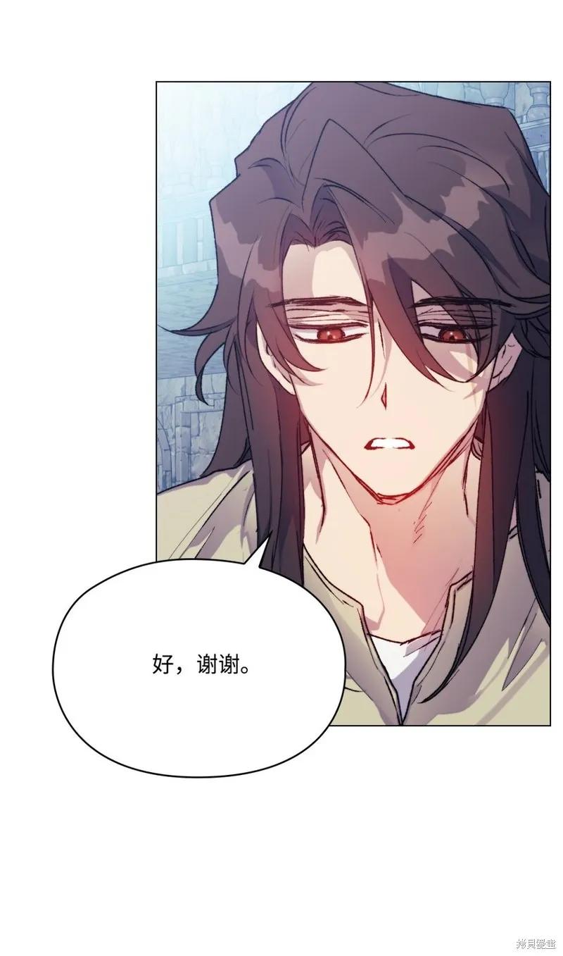 《今生我会好好照顾陛下》第86话 第23页