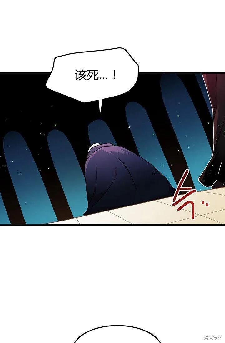 《冷血公爵的变心》第87话 第50页