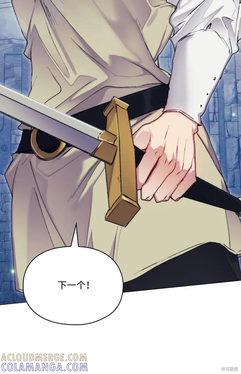 《今生我会好好照顾陛下》第86话 第13页