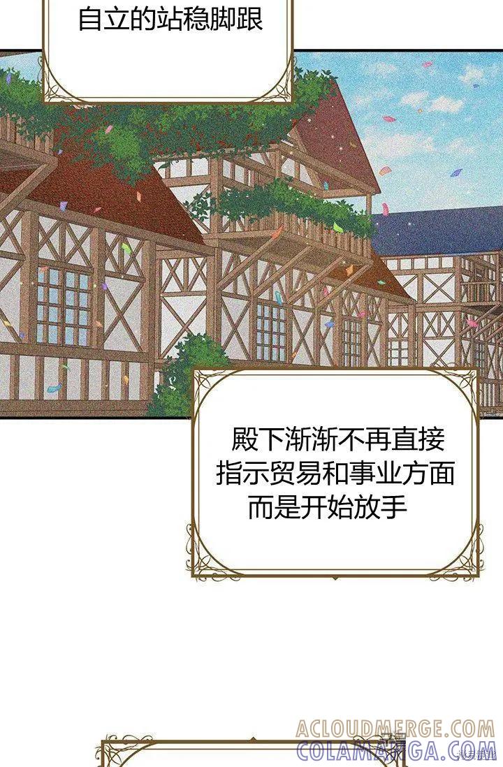 《冷血公爵的变心》第87话 第31页