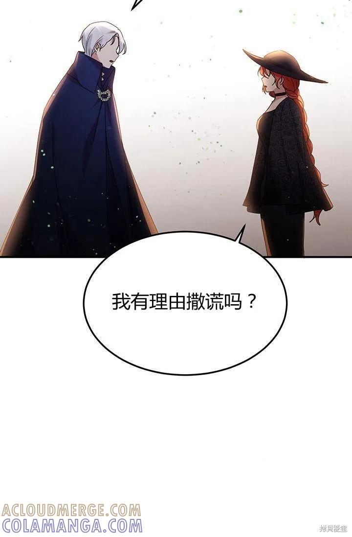 《冷血公爵的变心》第87话 第67页