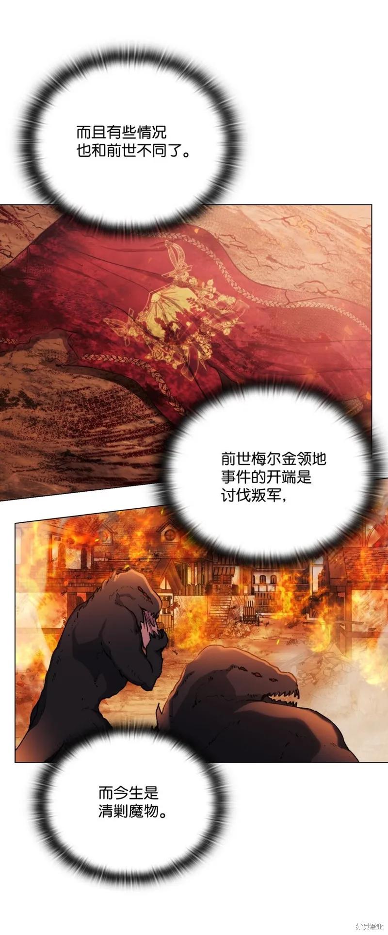《今生我会好好照顾陛下》第87话 第8页