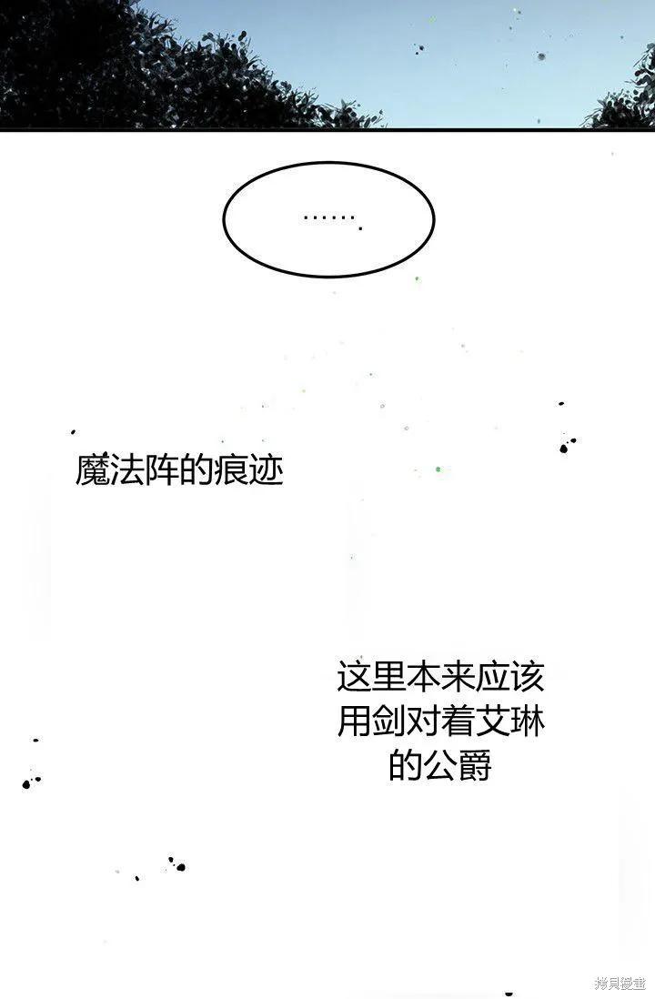 《冷血公爵的变心》第88话 第15页