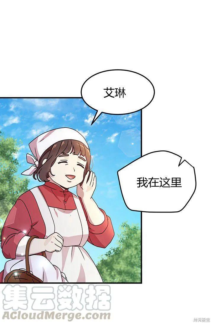 《冷血公爵的变心》第88话 第29页