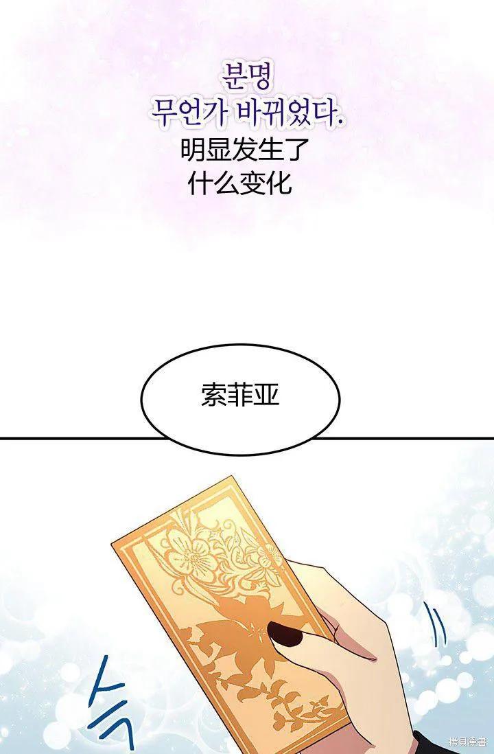 《冷血公爵的变心》第88话 第20页