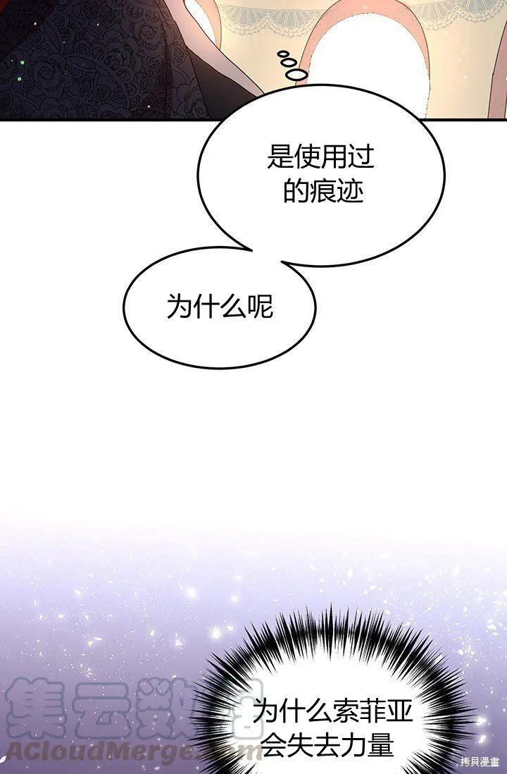 《冷血公爵的变心》第88话 第5页