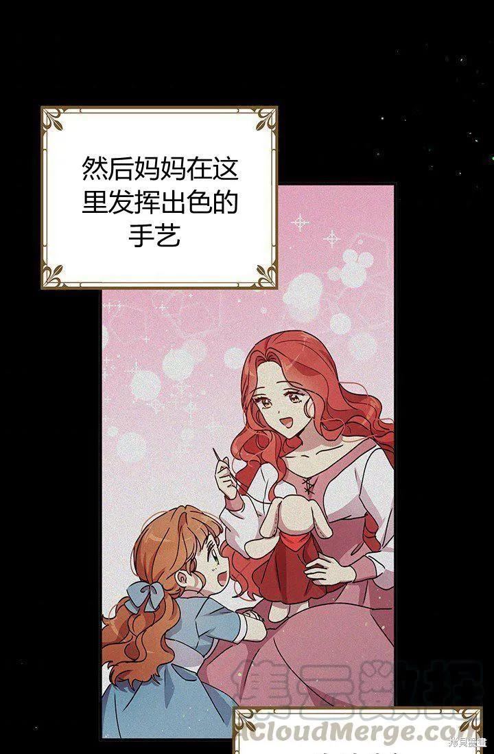 《冷血公爵的变心》第88话 第53页