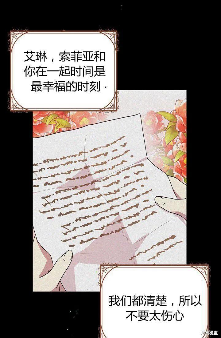 《冷血公爵的变心》第88话 第59页