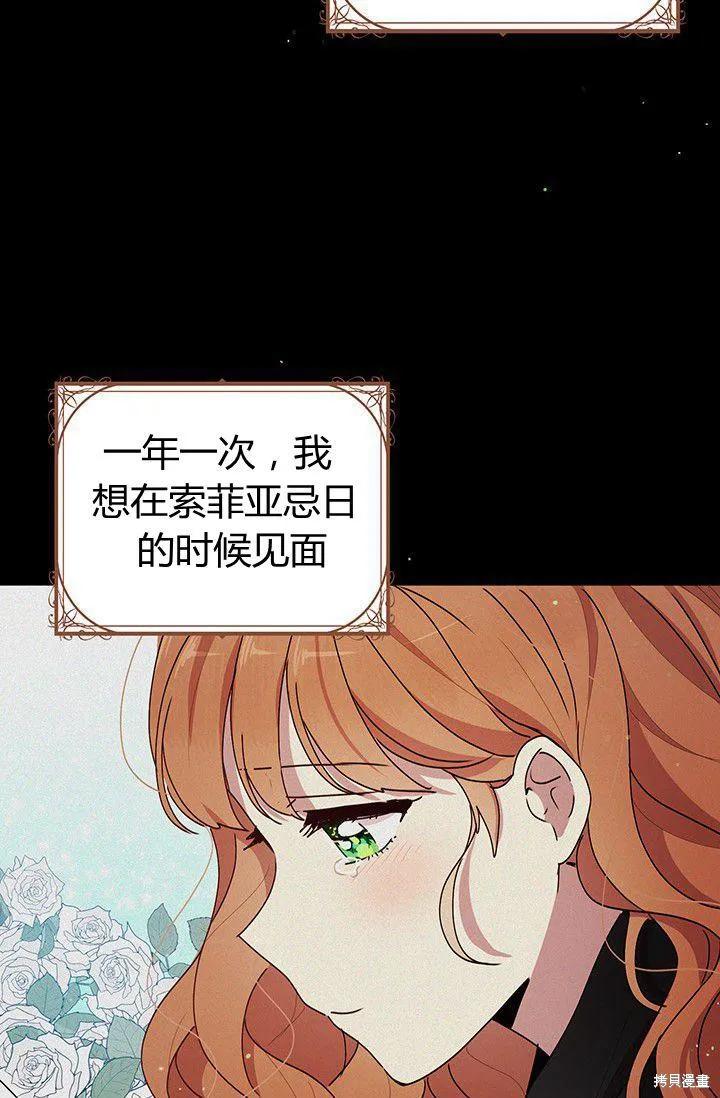 《冷血公爵的变心》第88话 第60页