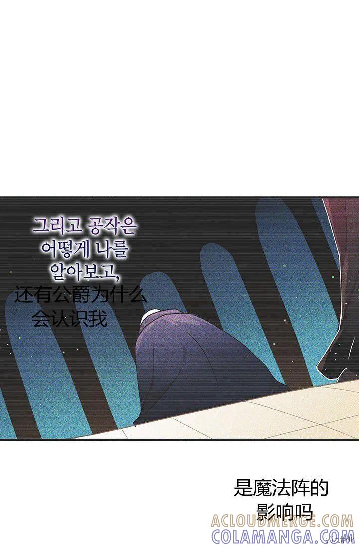 《冷血公爵的变心》第88话 第7页