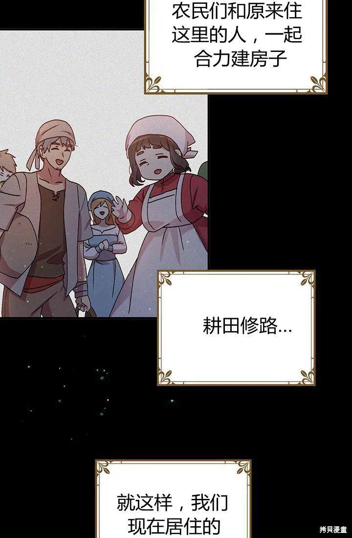 《冷血公爵的变心》第88话 第51页