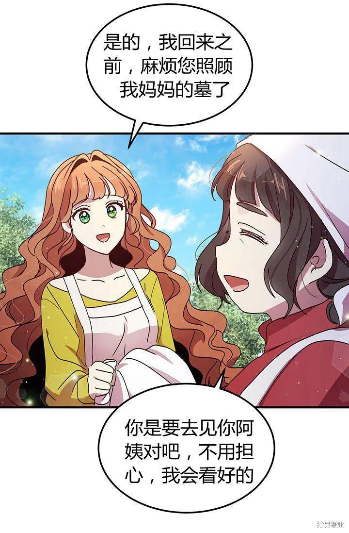 《冷血公爵的变心》第88话 第38页