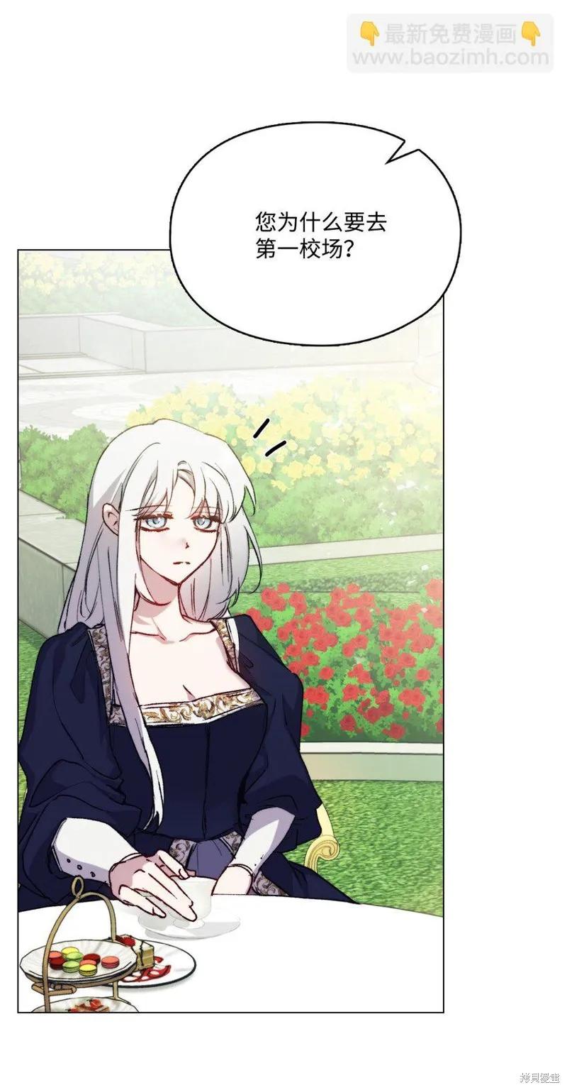 《今生我会好好照顾陛下》第87话 第17页