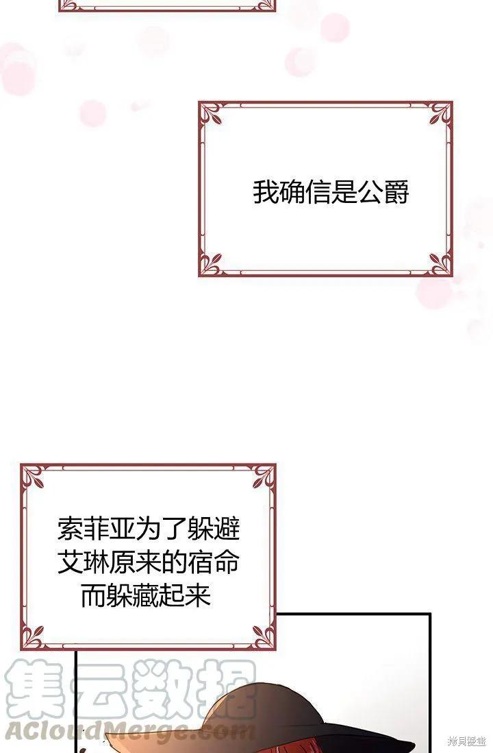 《冷血公爵的变心》第88话 第9页