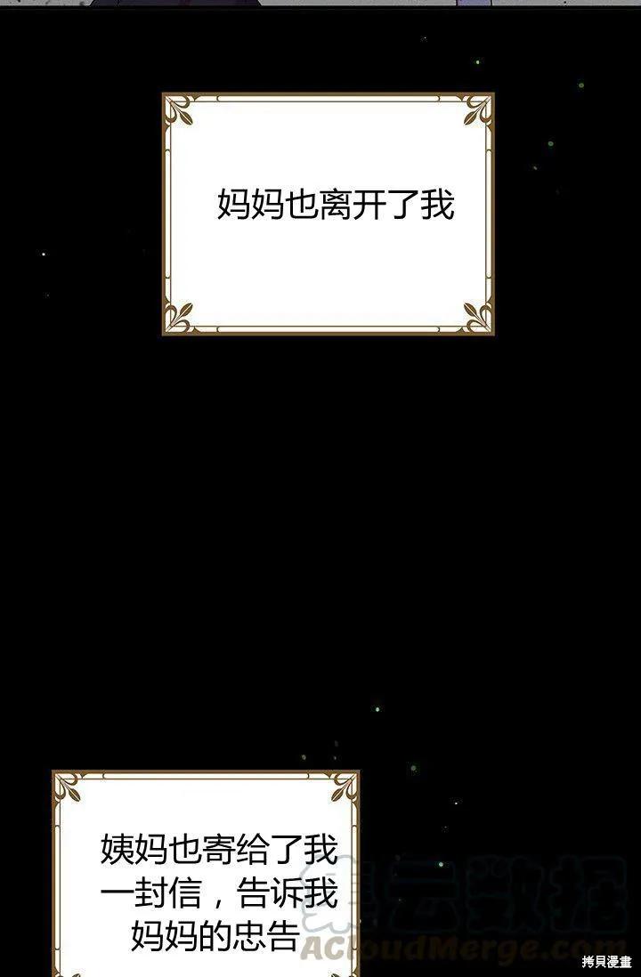 《冷血公爵的变心》第88话 第57页