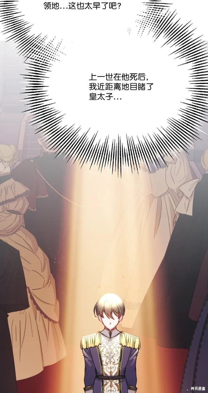 《今生我会好好照顾陛下》第87话 第3页