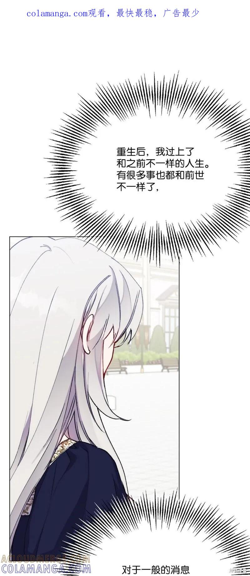 《今生我会好好照顾陛下》第87话 第1页
