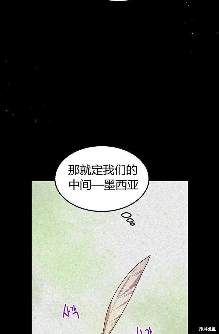 《冷血公爵的变心》第88话 第63页