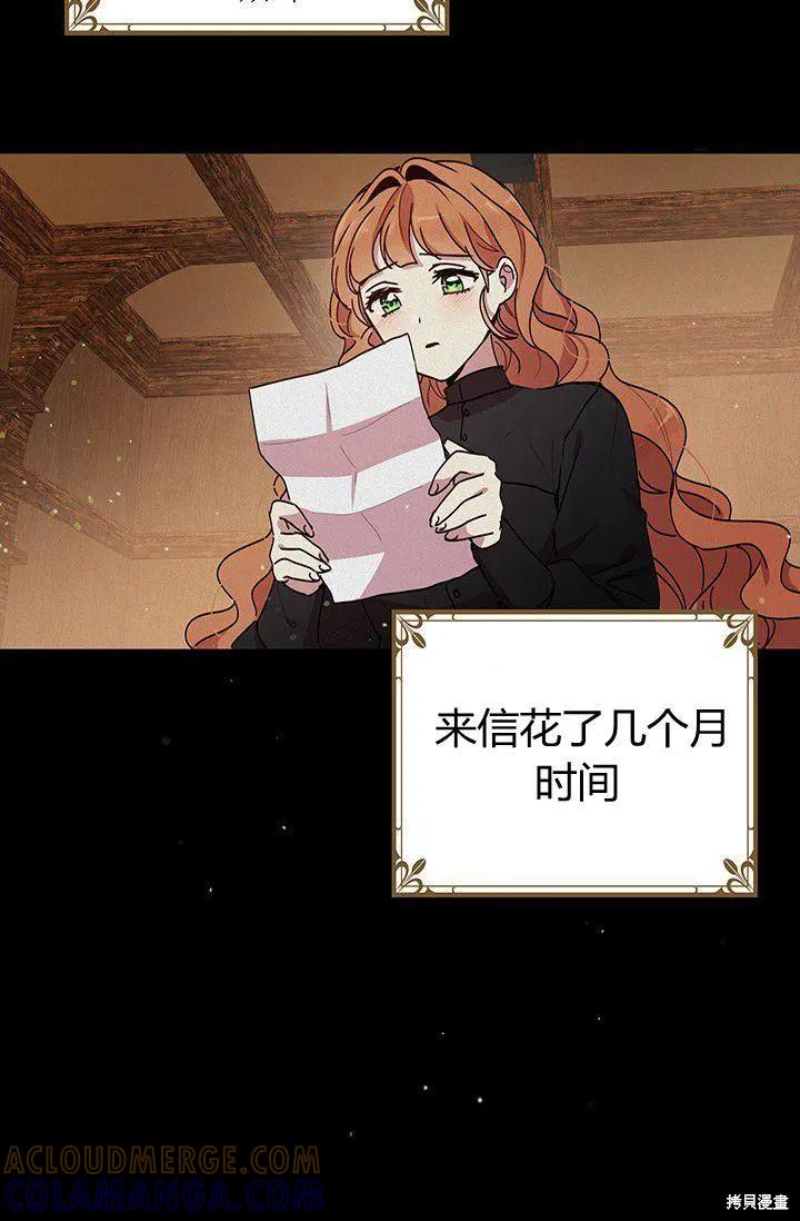 《冷血公爵的变心》第88话 第58页