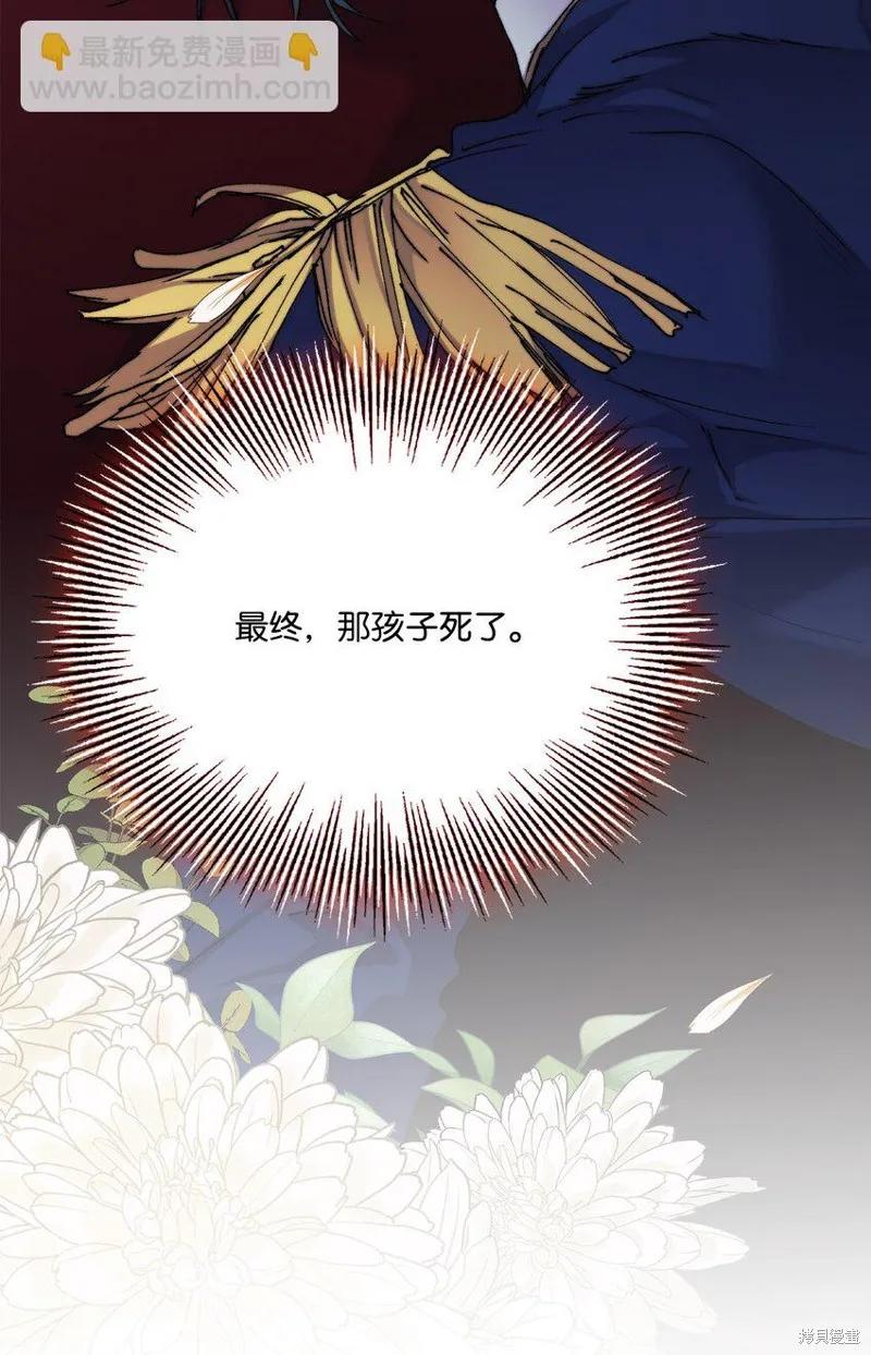《今生我会好好照顾陛下》第87话 第6页