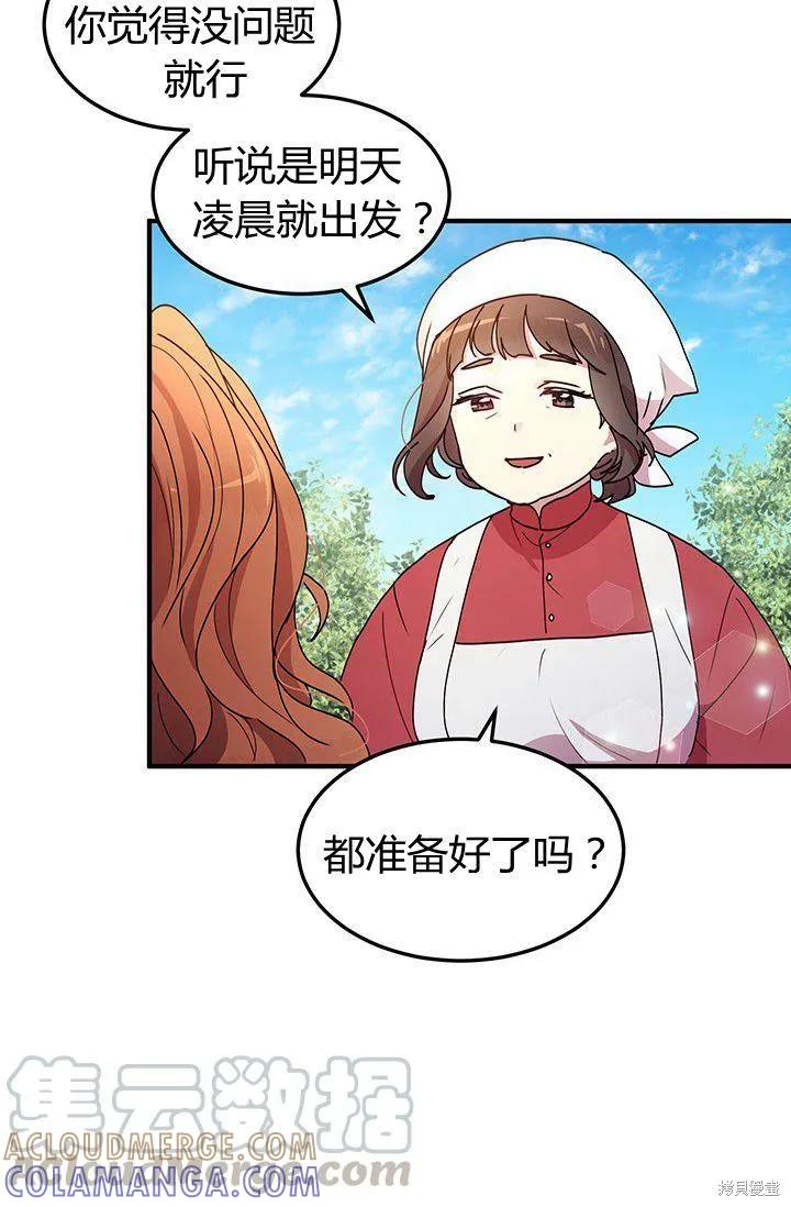 《冷血公爵的变心》第88话 第37页