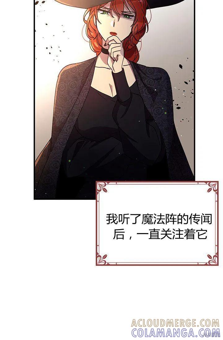 《冷血公爵的变心》第88话 第10页