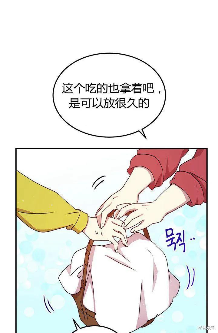 《冷血公爵的变心》第88话 第39页