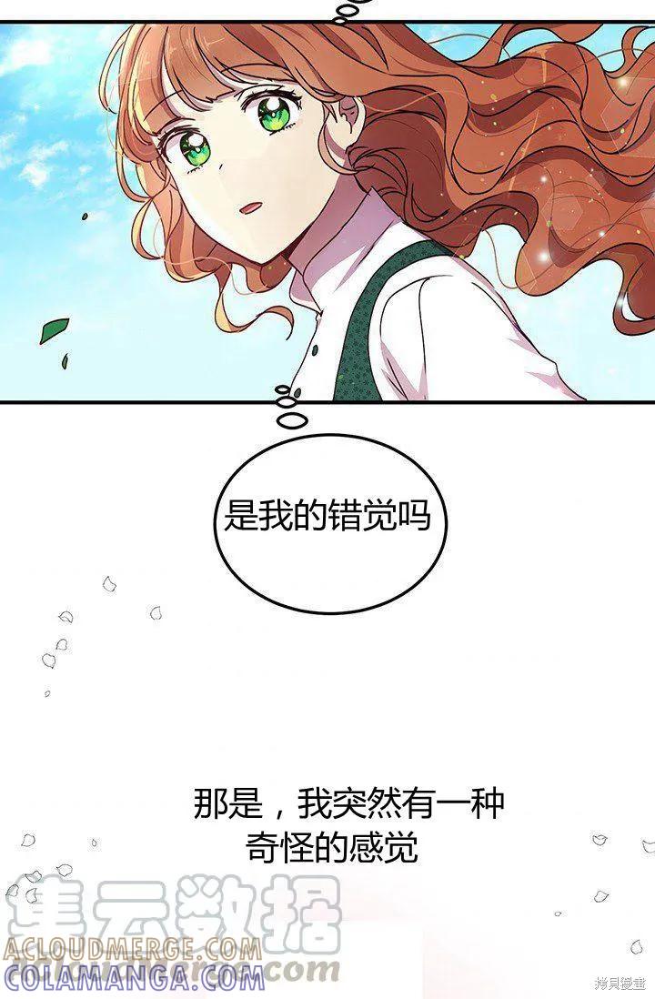 《冷血公爵的变心》第88话 第73页