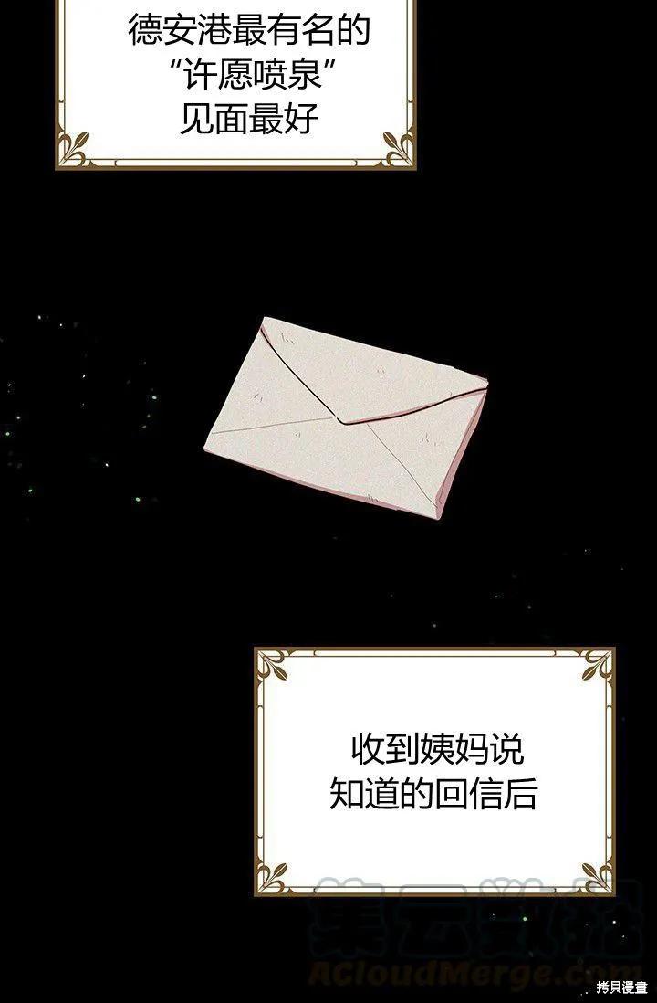 《冷血公爵的变心》第88话 第65页