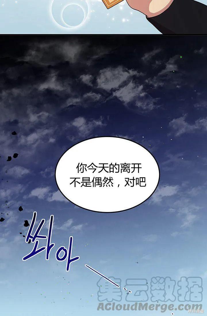 《冷血公爵的变心》第88话 第21页