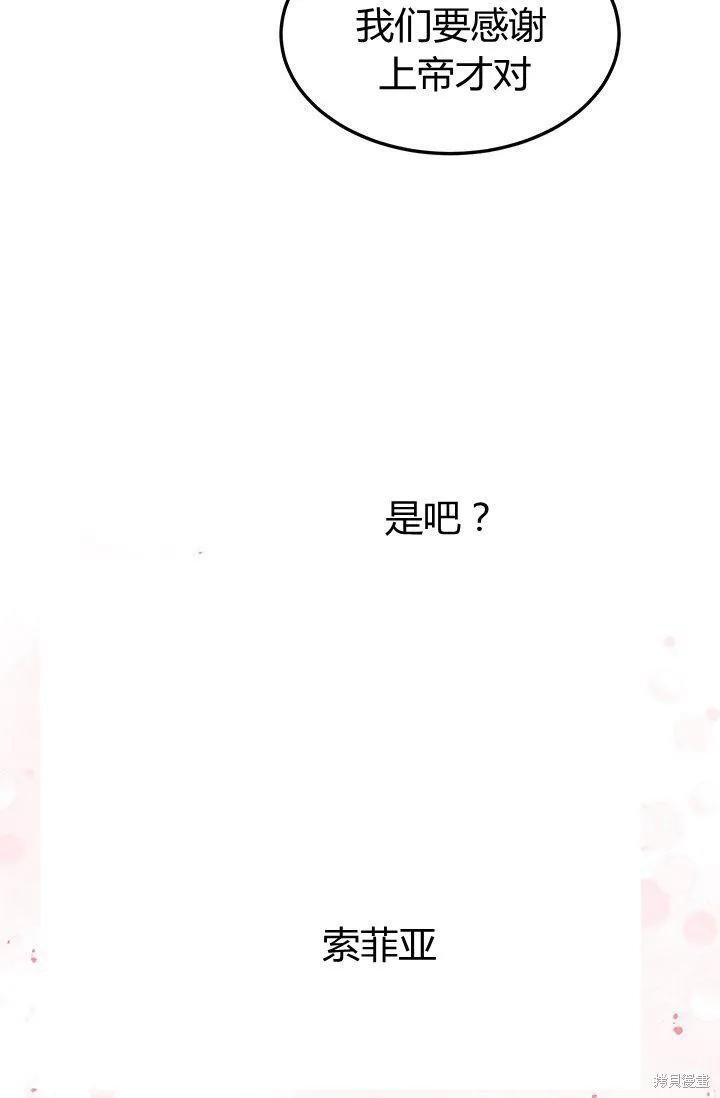 《冷血公爵的变心》第88话 第24页
