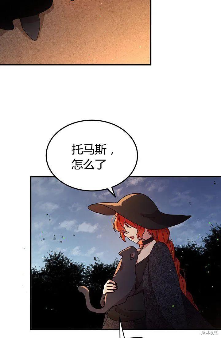 《冷血公爵的变心》第88话 第18页