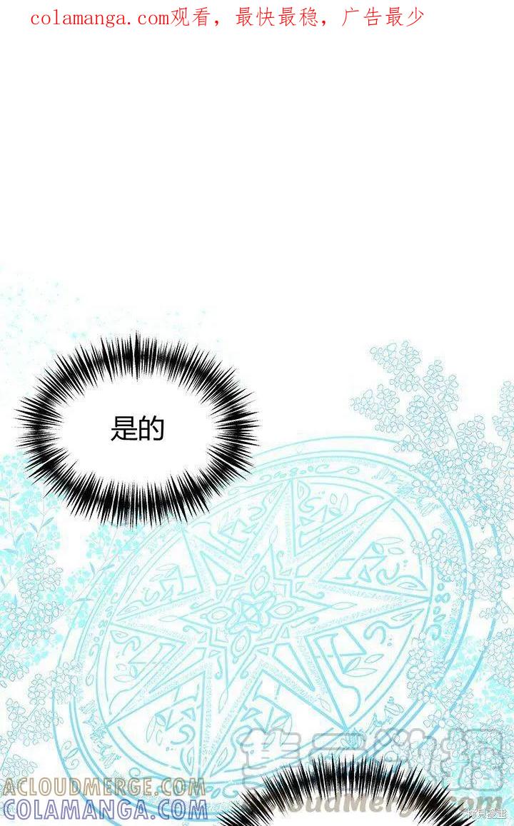 《冷血公爵的变心》第88话 第1页