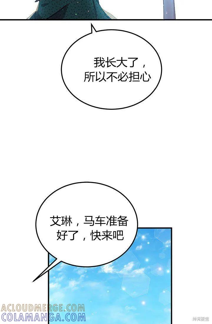 《冷血公爵的变心》第88话 第70页