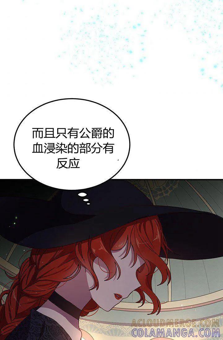 《冷血公爵的变心》第88话 第4页