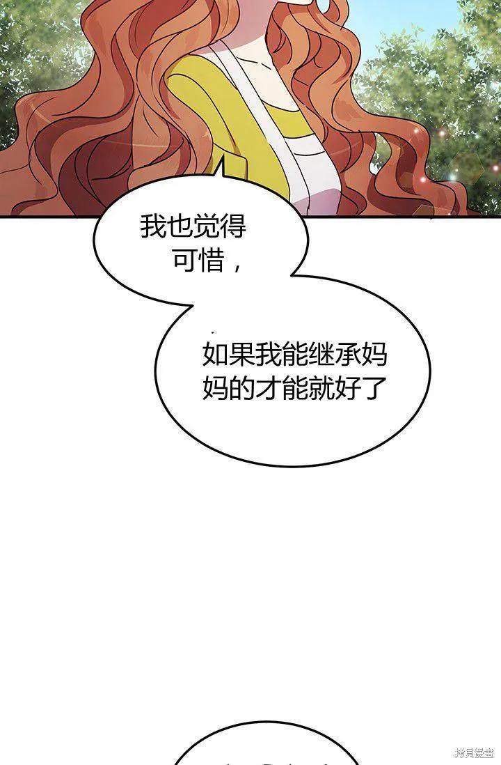 《冷血公爵的变心》第88话 第35页