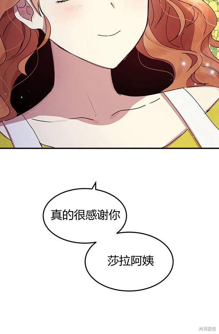 《冷血公爵的变心》第88话 第42页