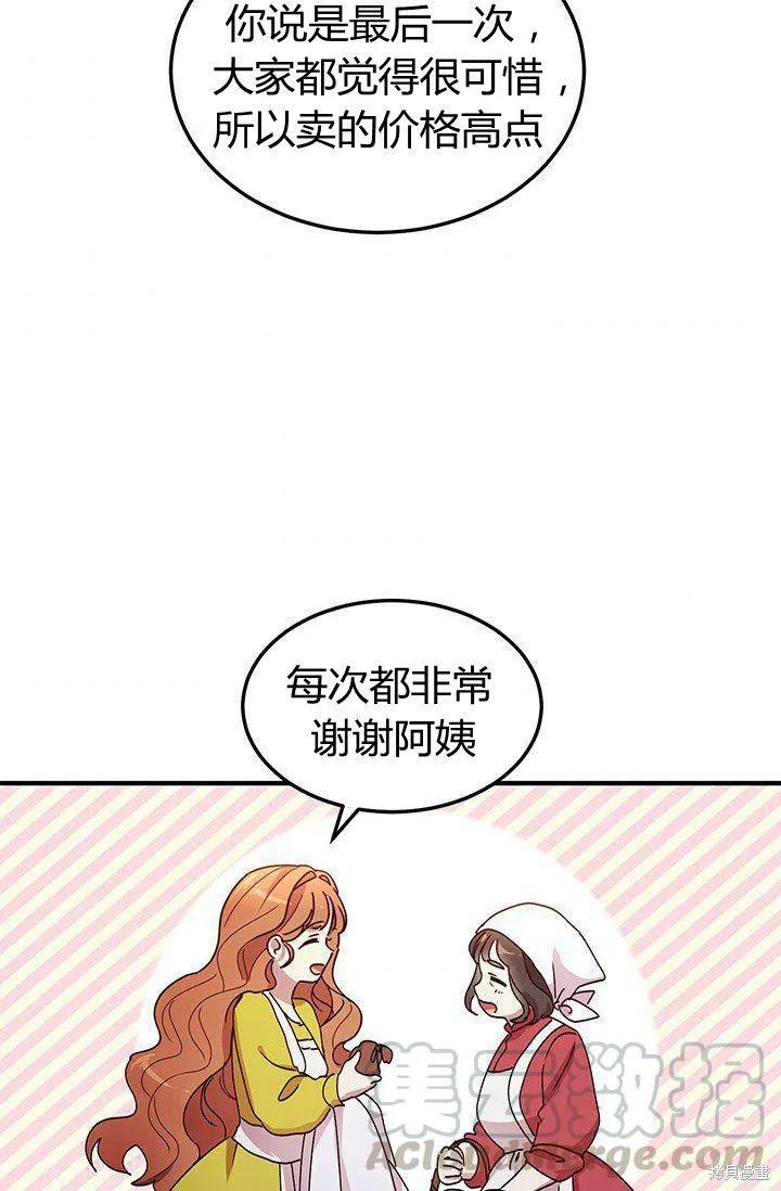 《冷血公爵的变心》第88话 第33页
