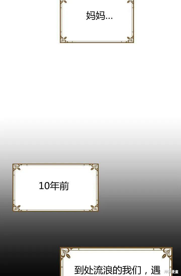 《冷血公爵的变心》第88话 第47页