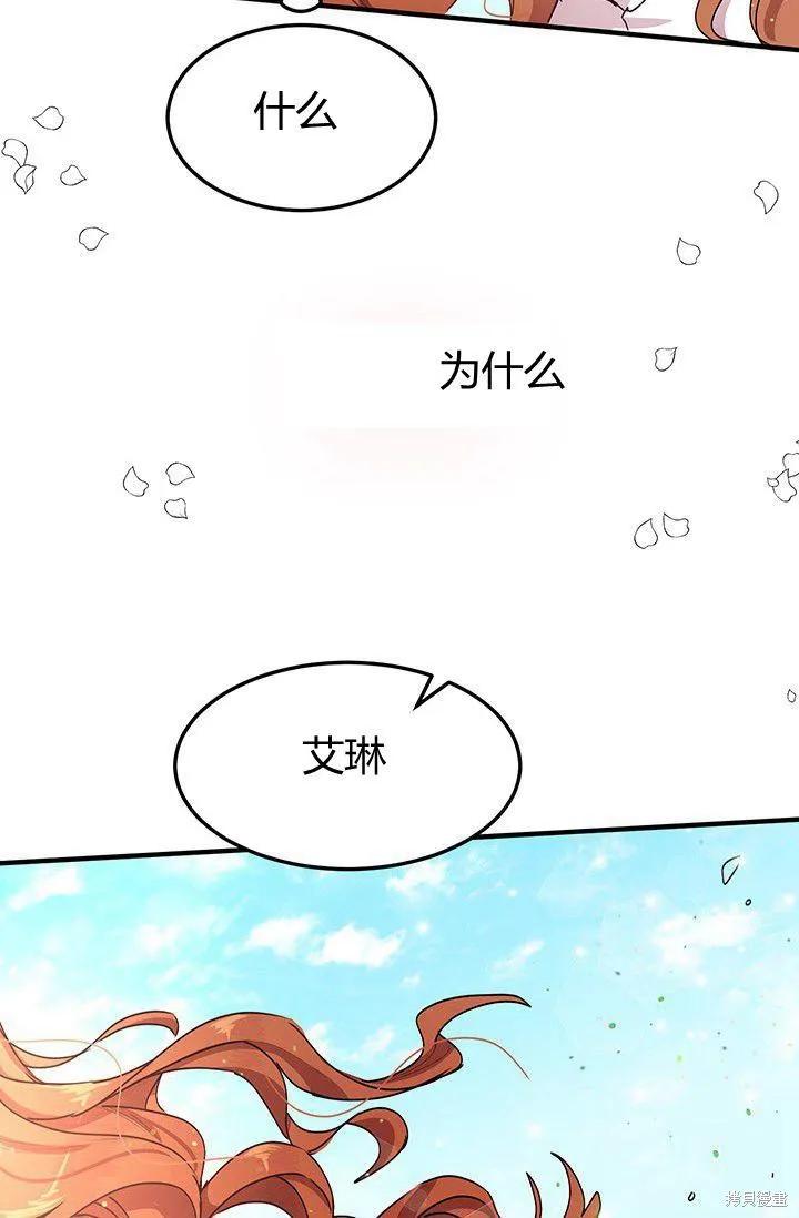 《冷血公爵的变心》第88话 第75页